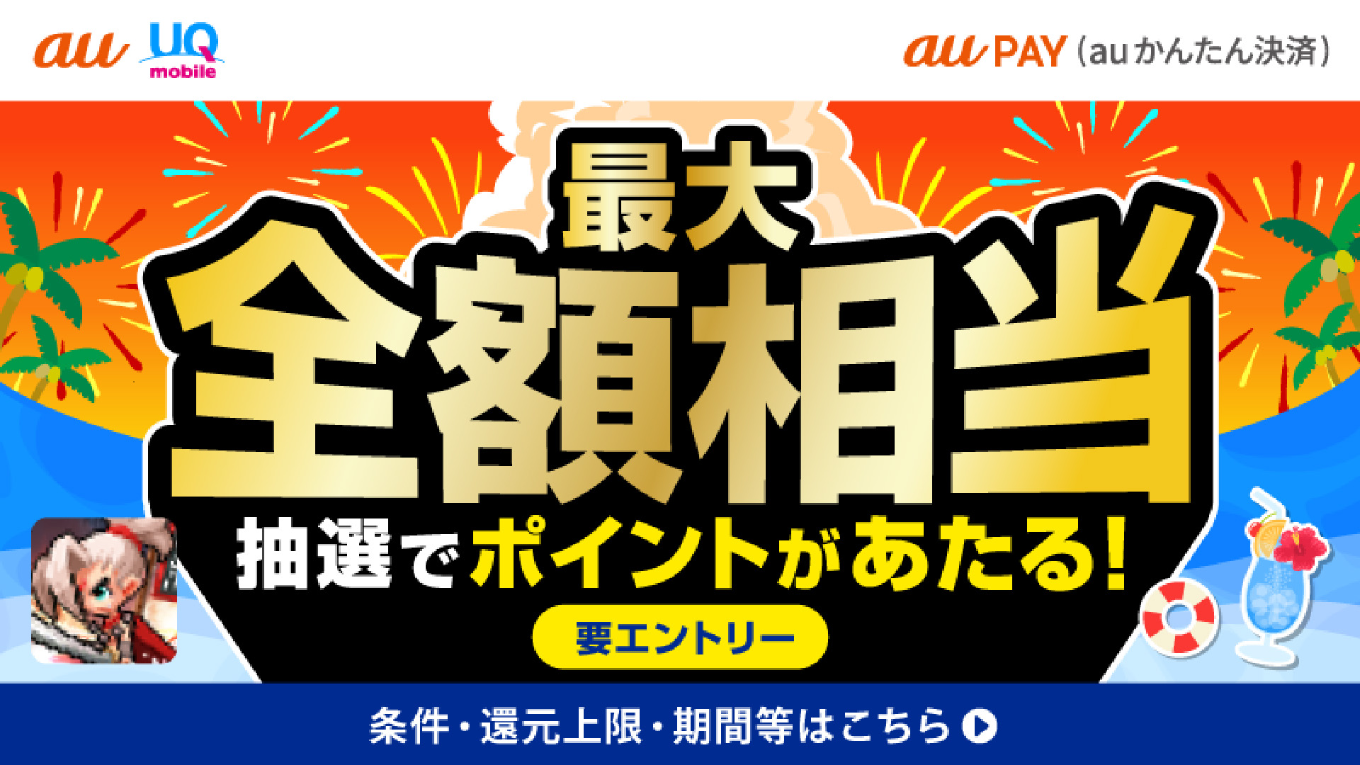 au_キャリアキャンペーン