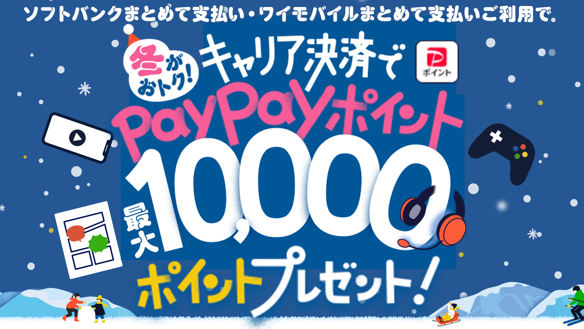 キャリアキャンペーン_3