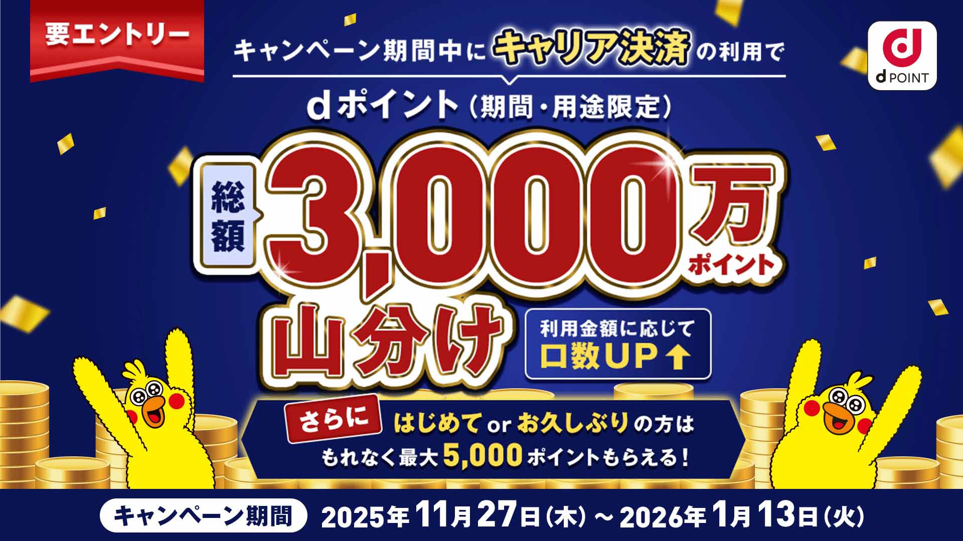 キャリアキャンペーン_1