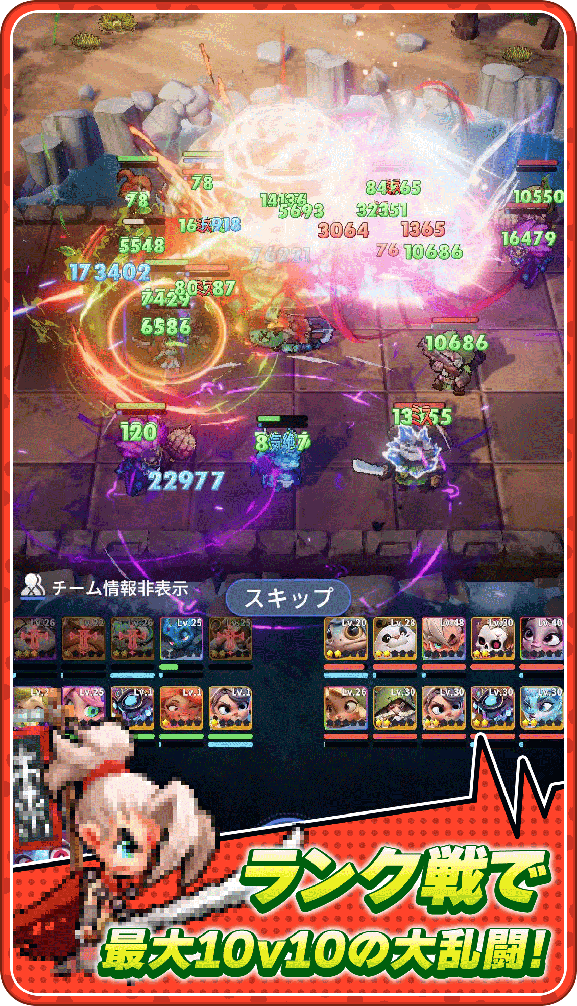 ドット異世界の最大10対10ランク戦